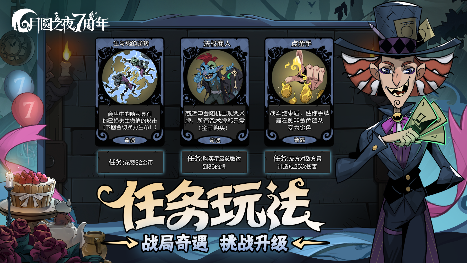 全新玩法“奇遇”