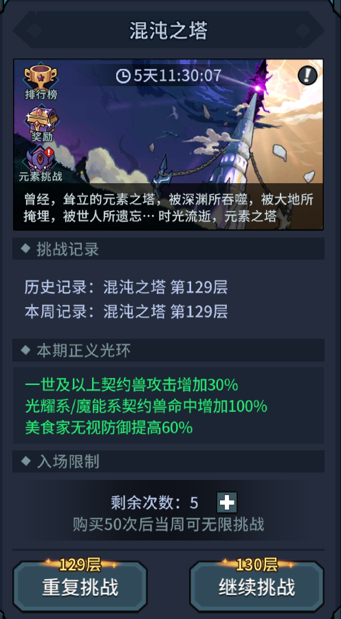 元素塔优化