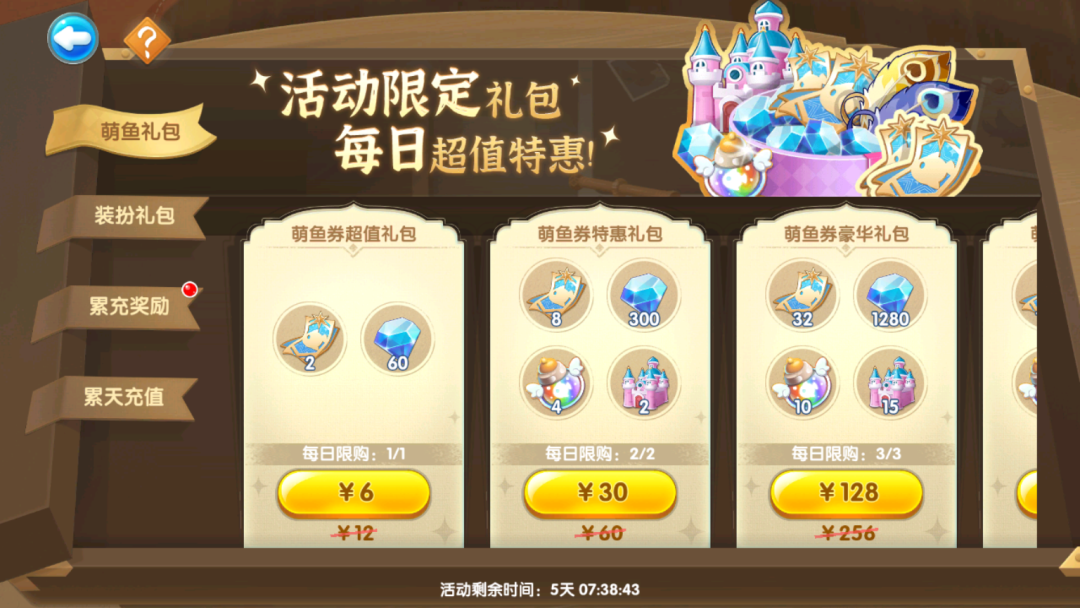 充值特惠