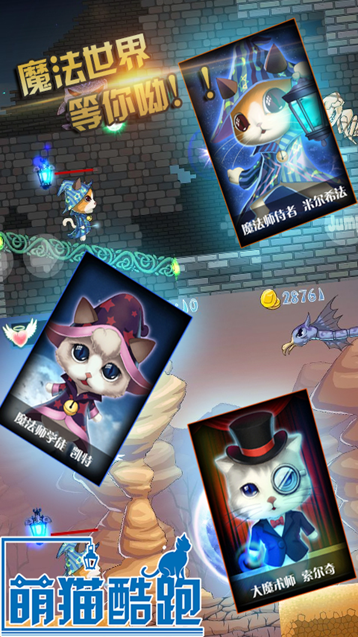 萌猫酷跑游戏截图