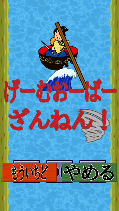 がんばれ！一寸法師　～船出編～游戏截图