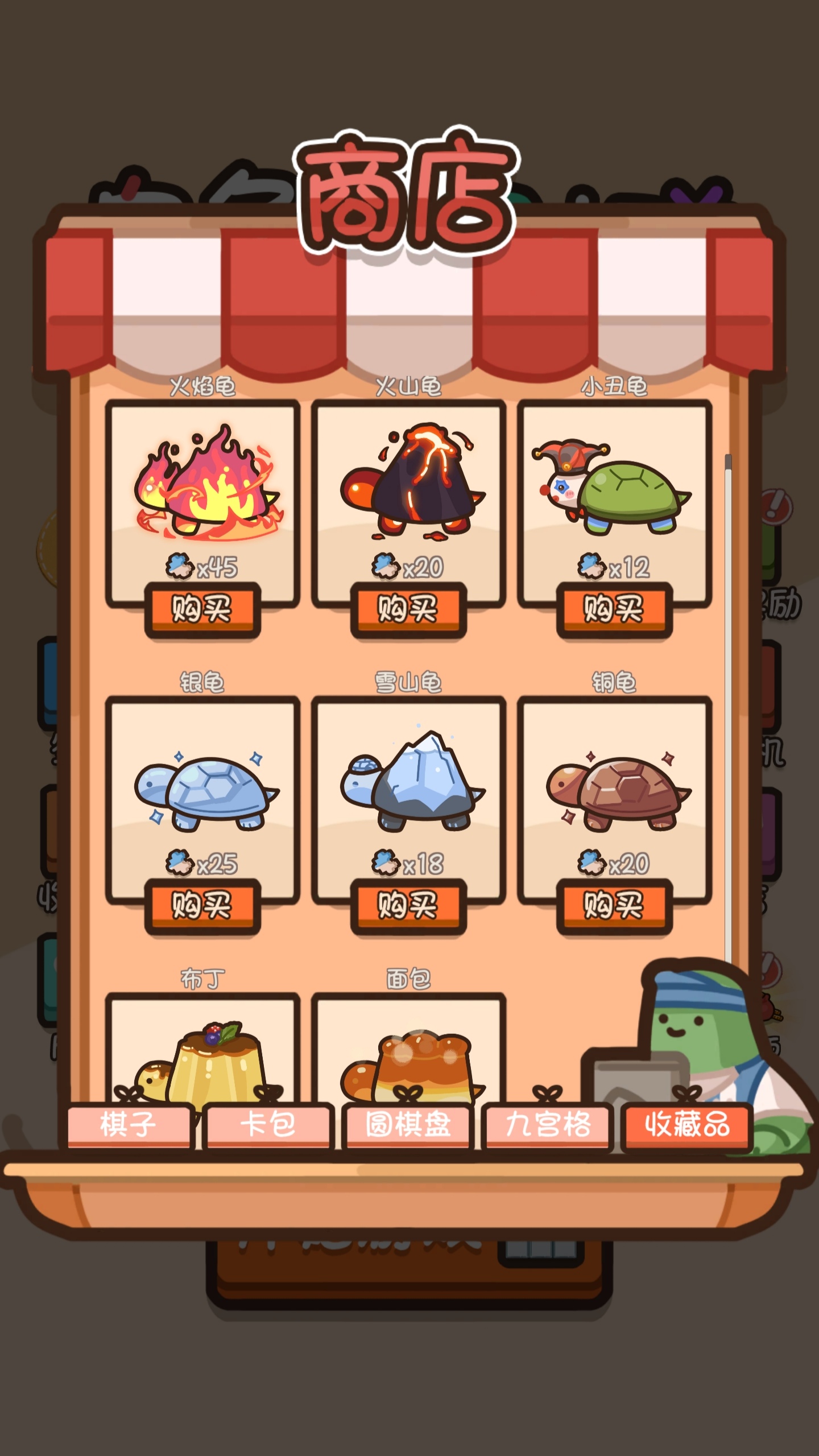 乌龟对对碰截图