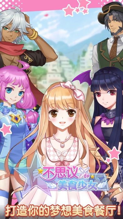 不思议的美食少女游戏截图