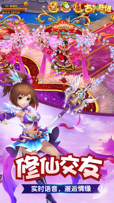 古剑奇缘-萌系3D修仙动作手游游戏截图