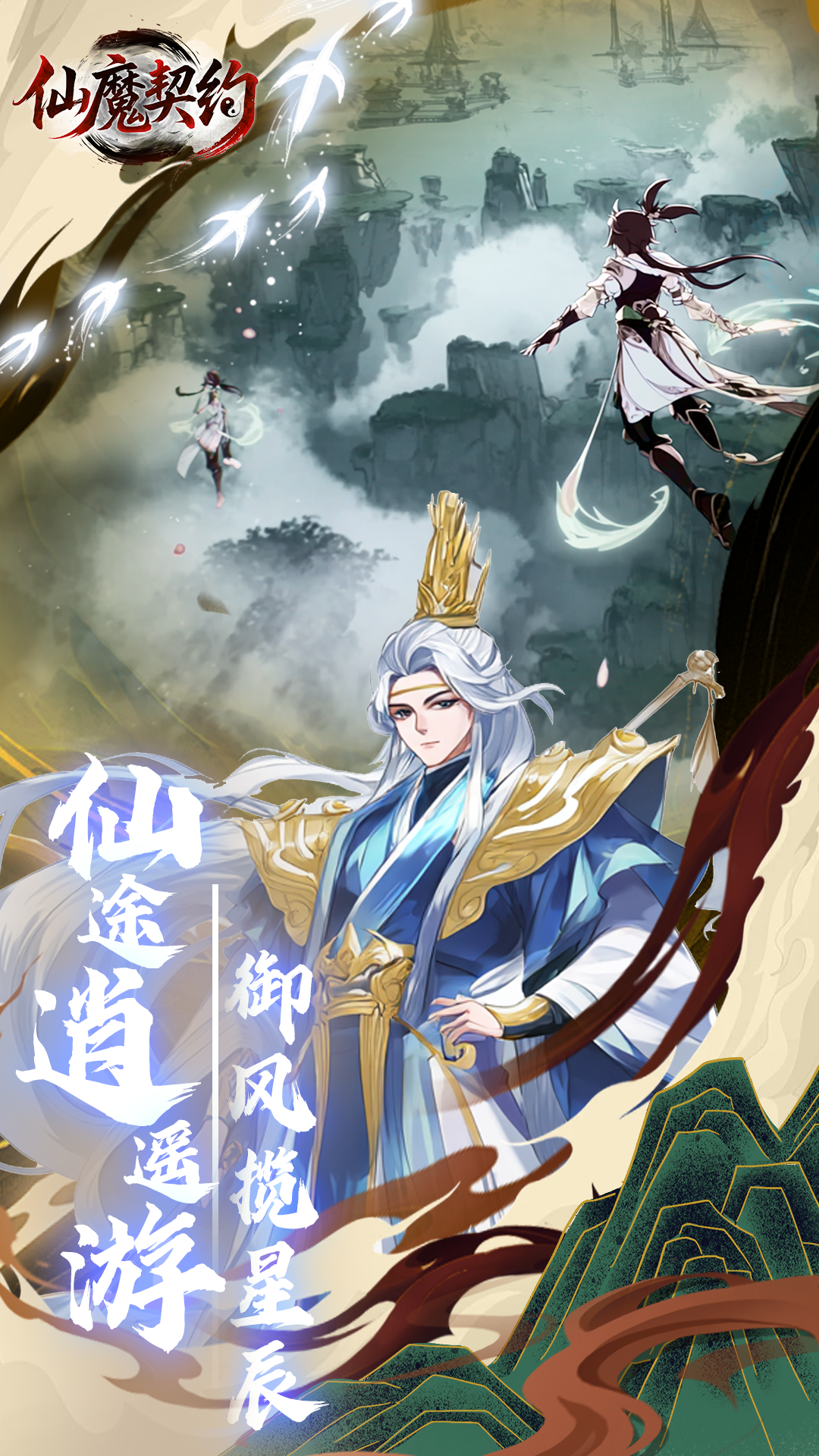 仙魔契约游戏截图