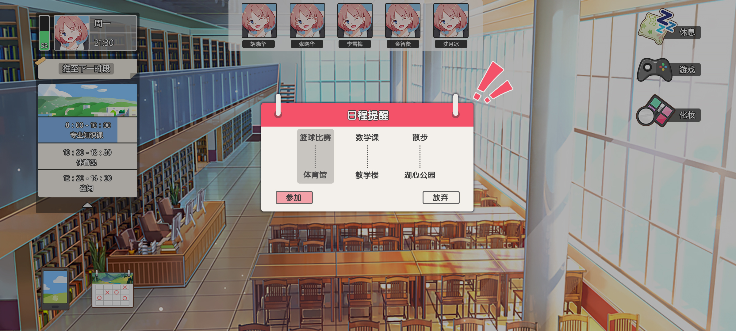 我们的大学之求学生涯游戏截图