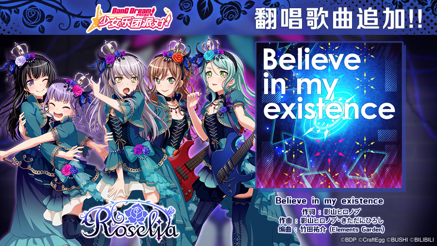 翻唱曲追加——《Believe in my existence》