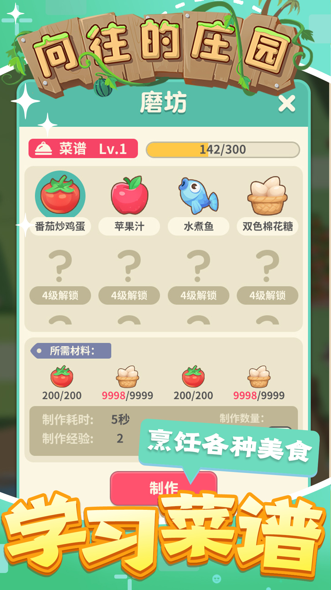 向往的庄园游戏截图