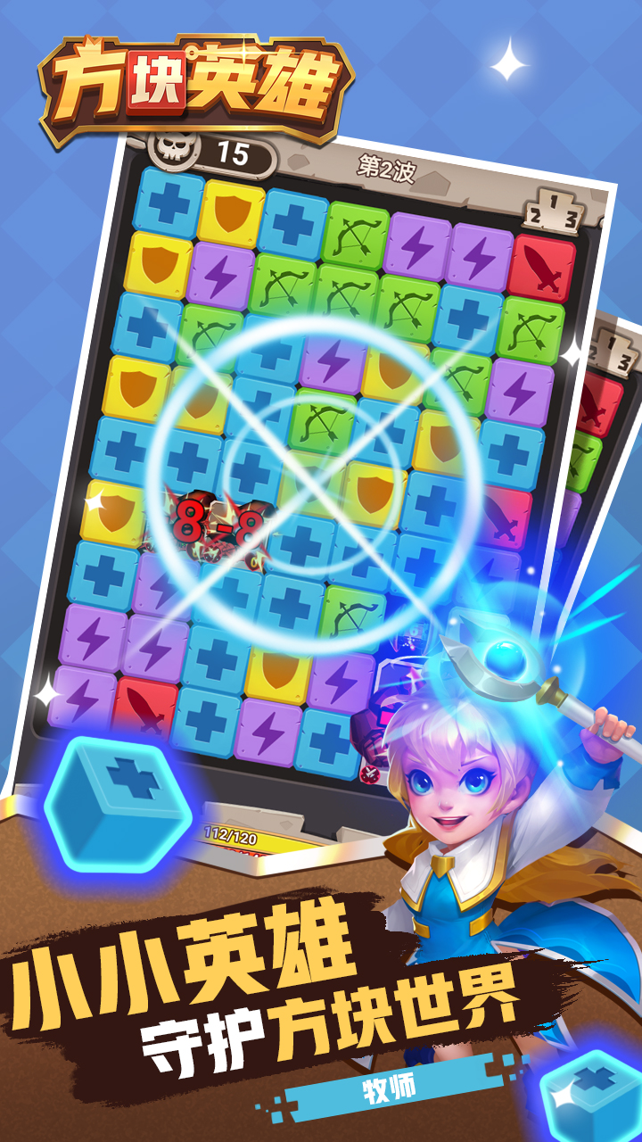 方块英雄游戏截图