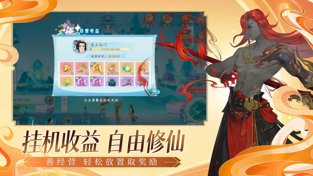 我的仙门游戏截图