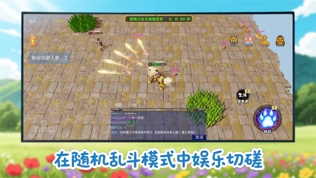 奇遇模拟器游戏截图