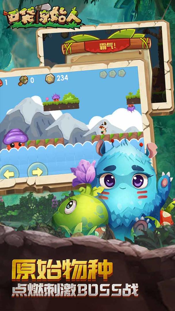 口袋原始人游戏截图