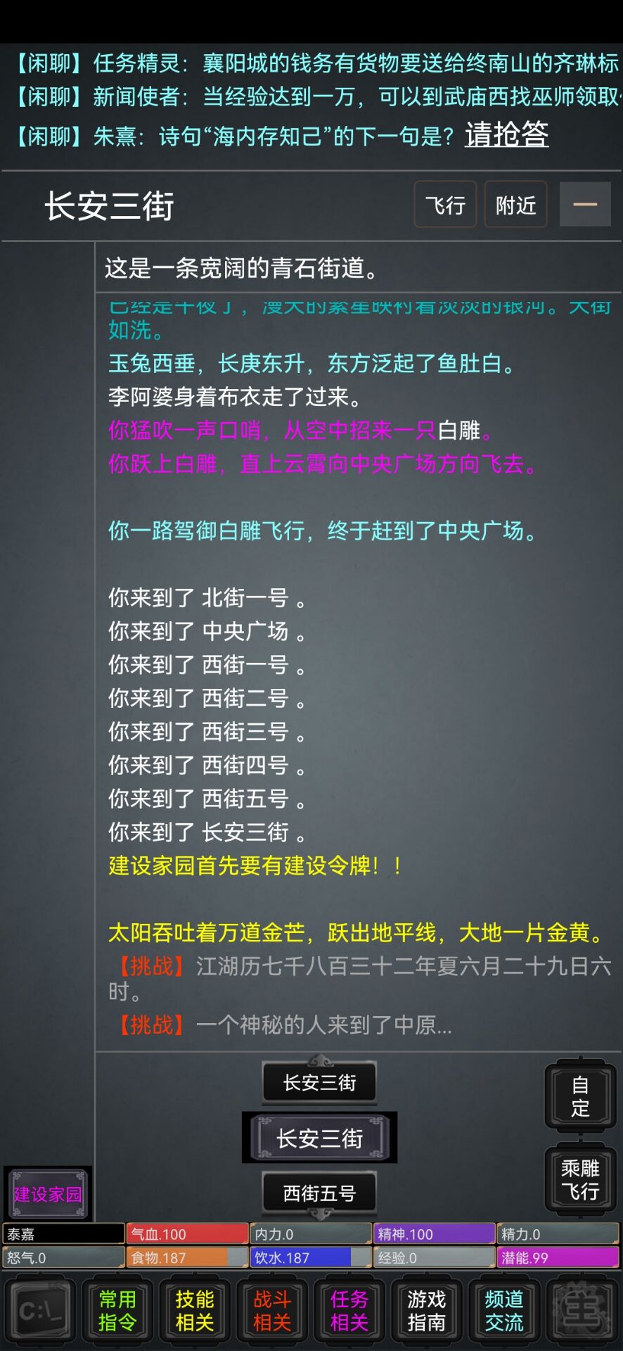 逍遥侠客游戏截图