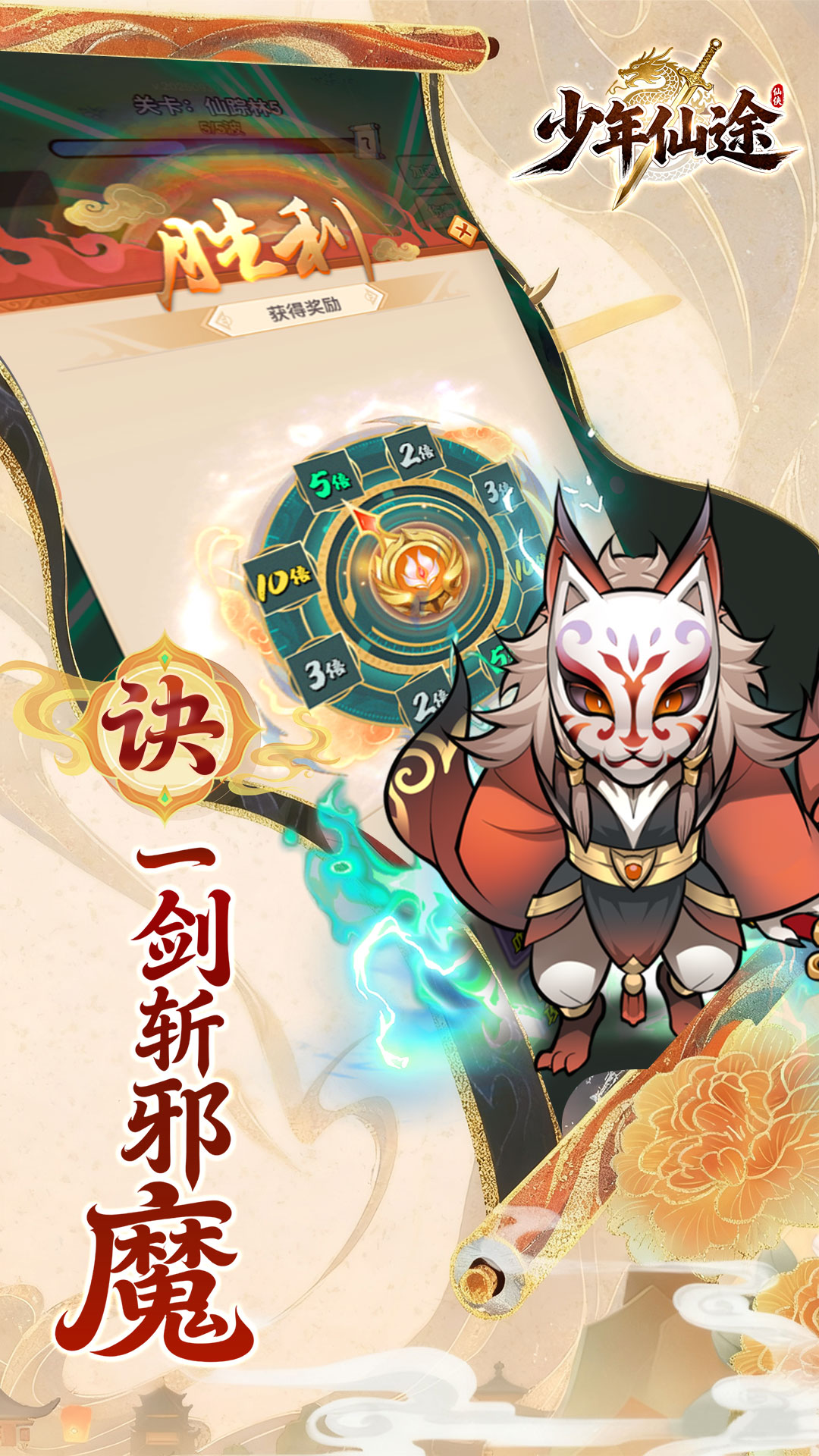 少年仙途游戏截图