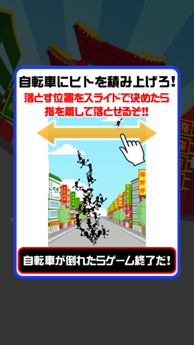 ギリギリ雑技団游戏截图