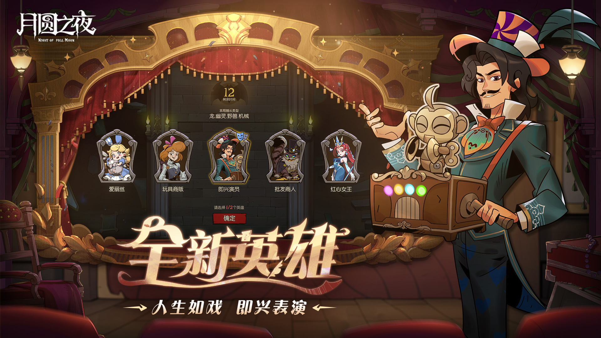 全新英雄
