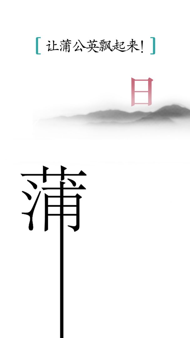 Screenshot of 汉字魔法