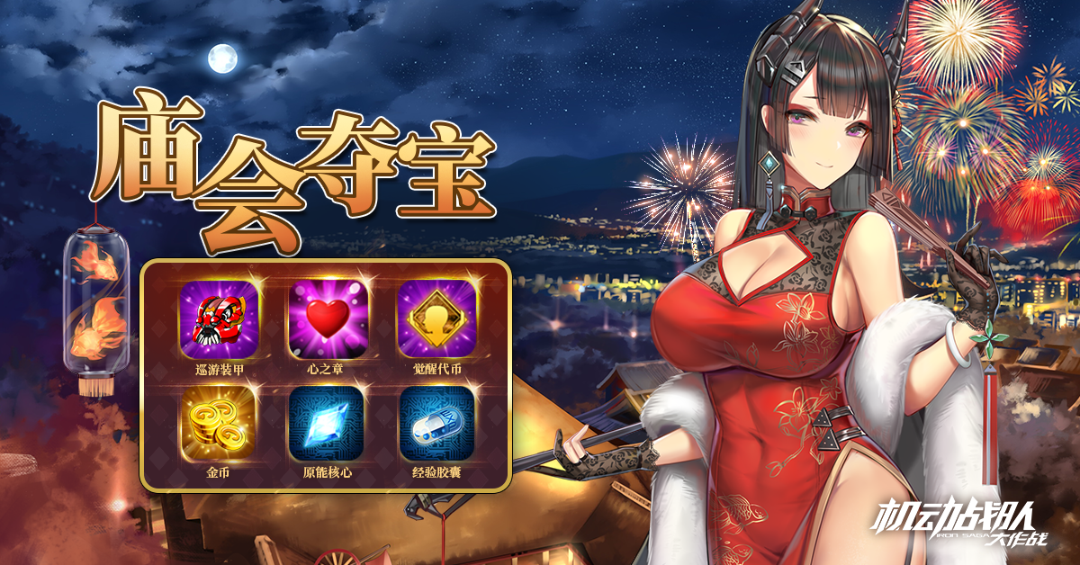 「庙会夺宝」活动关卡