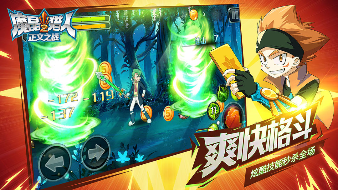 魔晶猎人2:正义之战游戏截图