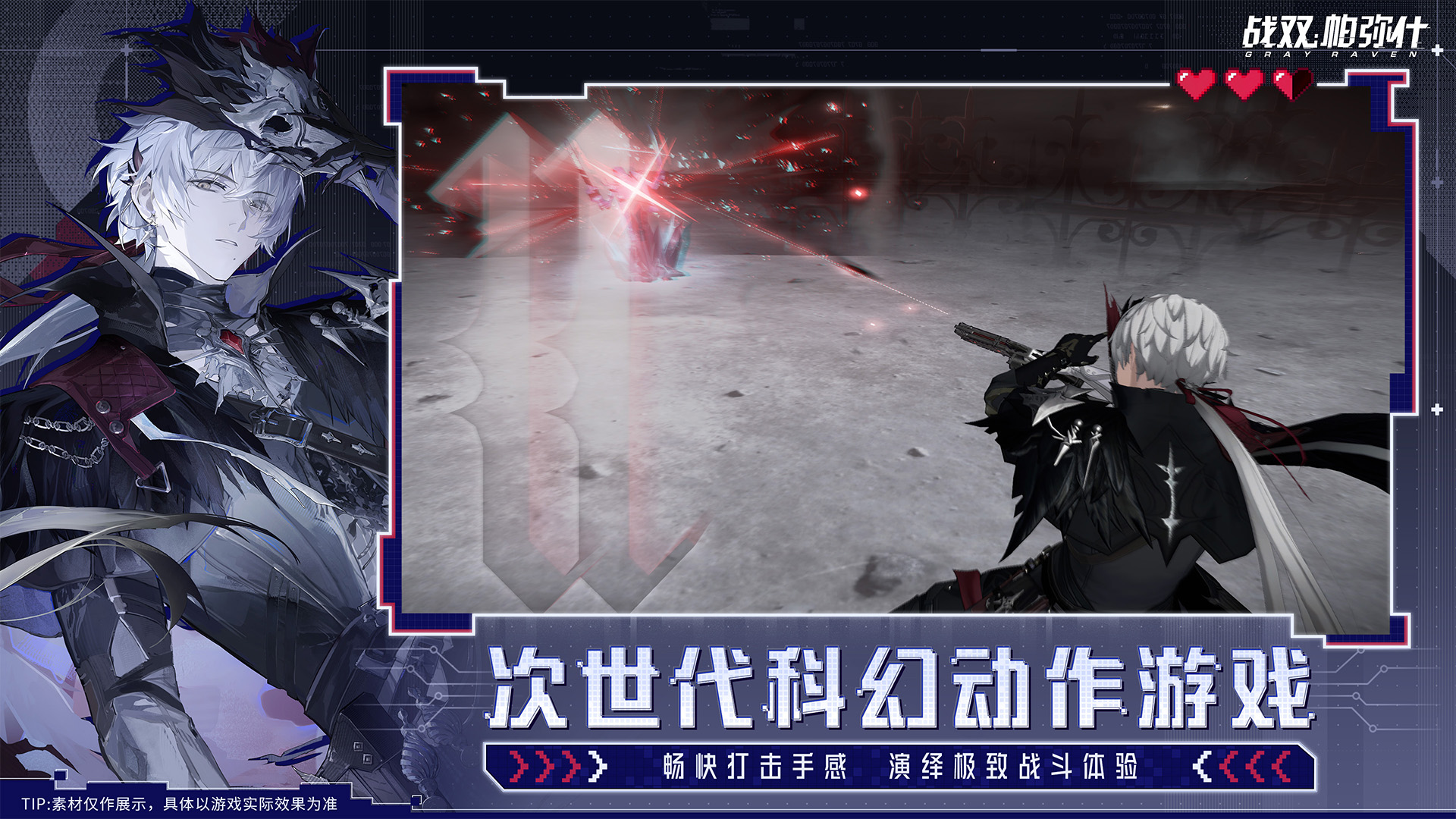 战双帕弥什游戏截图