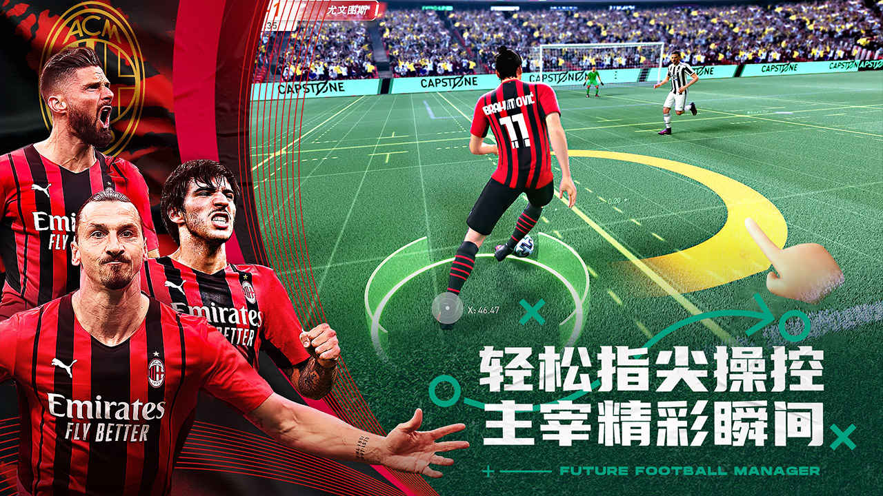 Screenshot of 未来足球