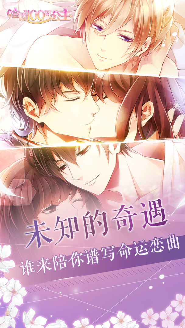 宫殿:100日公主游戏截图