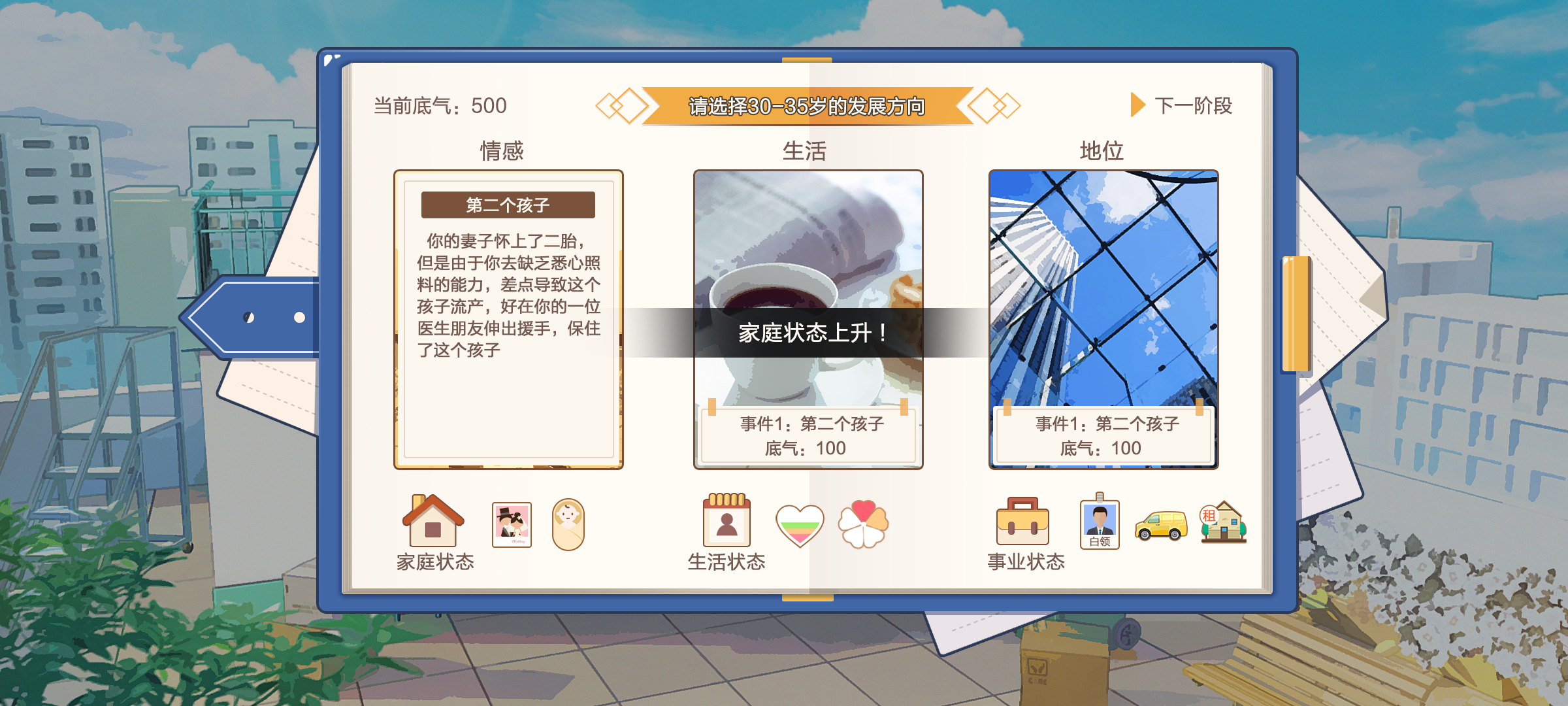 我们的大学之求学生涯游戏截图