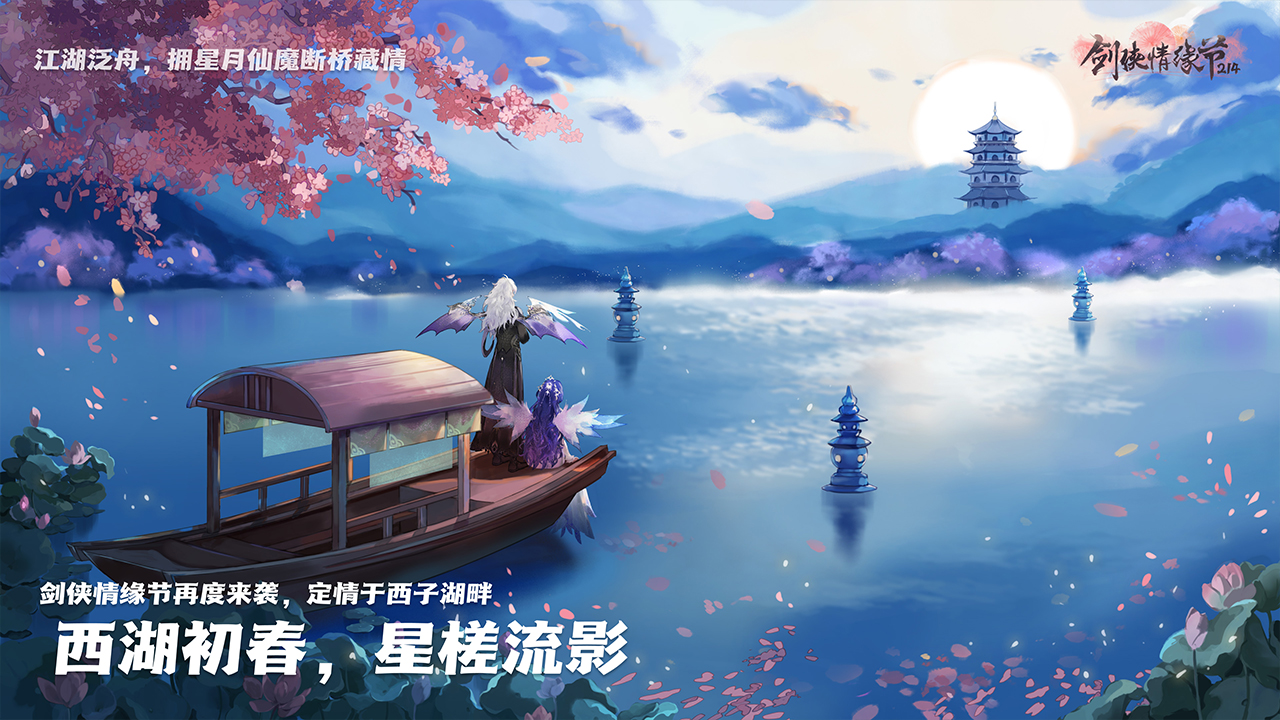 【初春时节，情定西子】