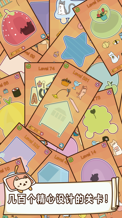 猫咪怎么这么懒 - 喵星人的收纳小能手游戏截图