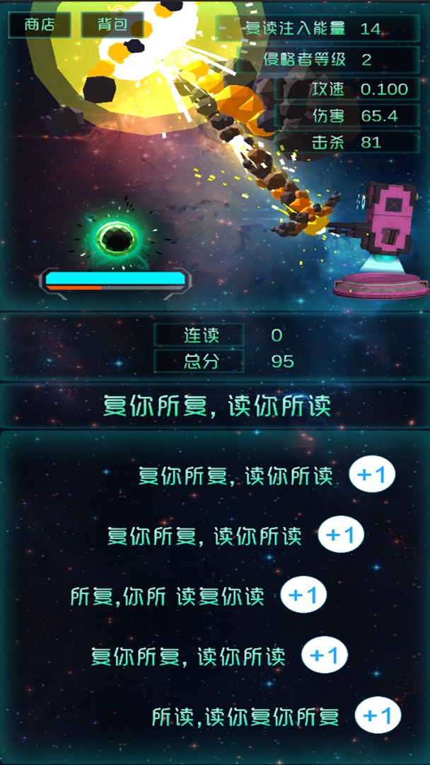 复读拯救世界游戏截图