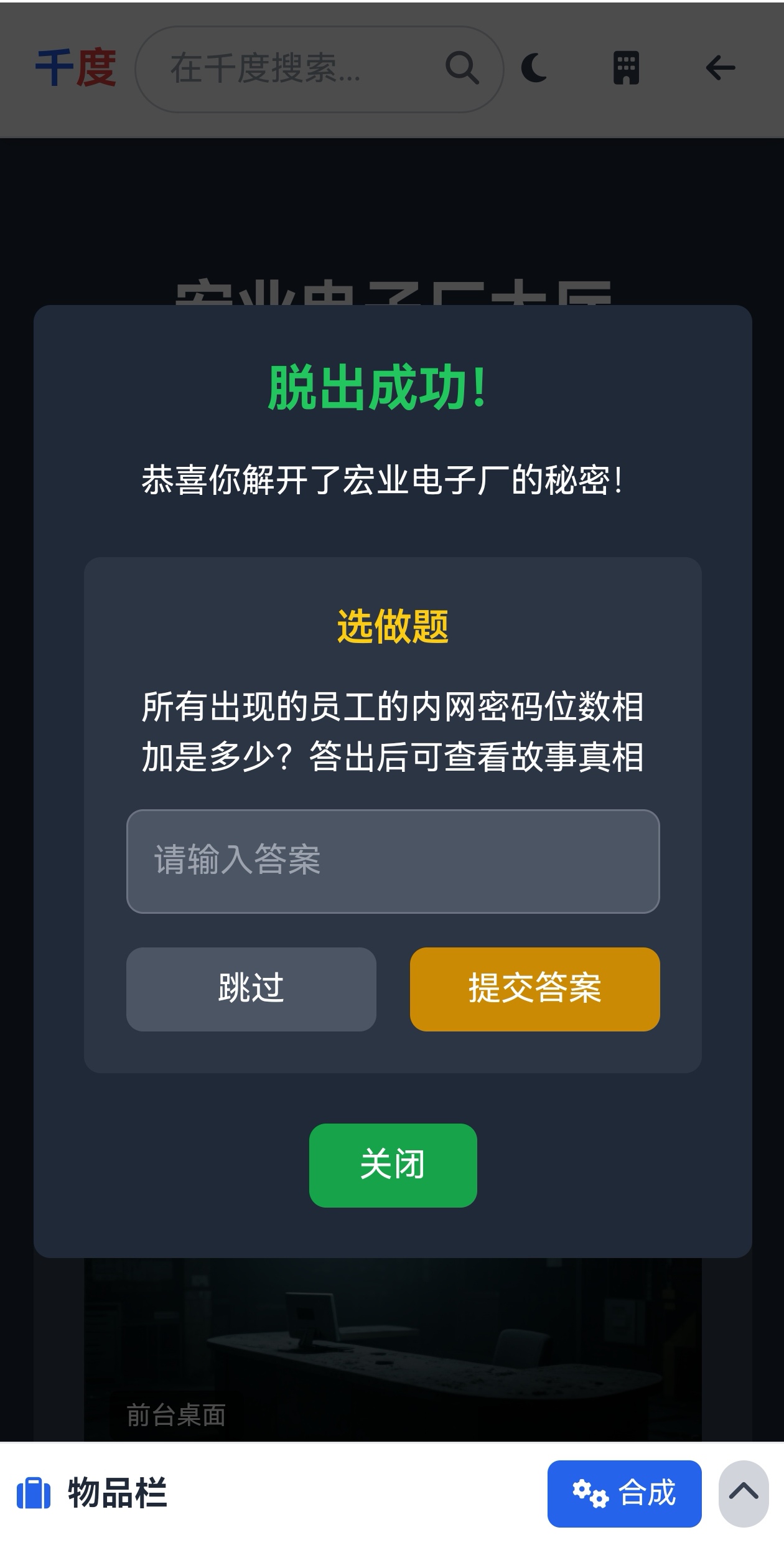 逃离宏业电子厂游戏截图