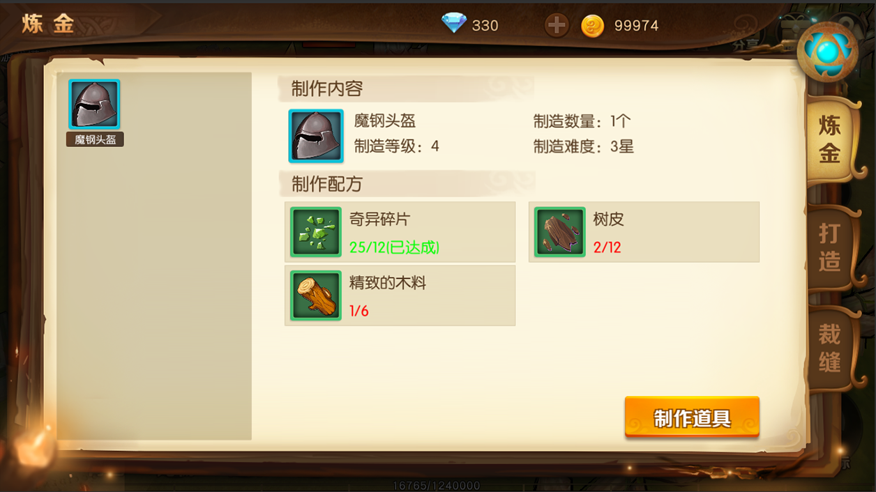 勇士与家园截图