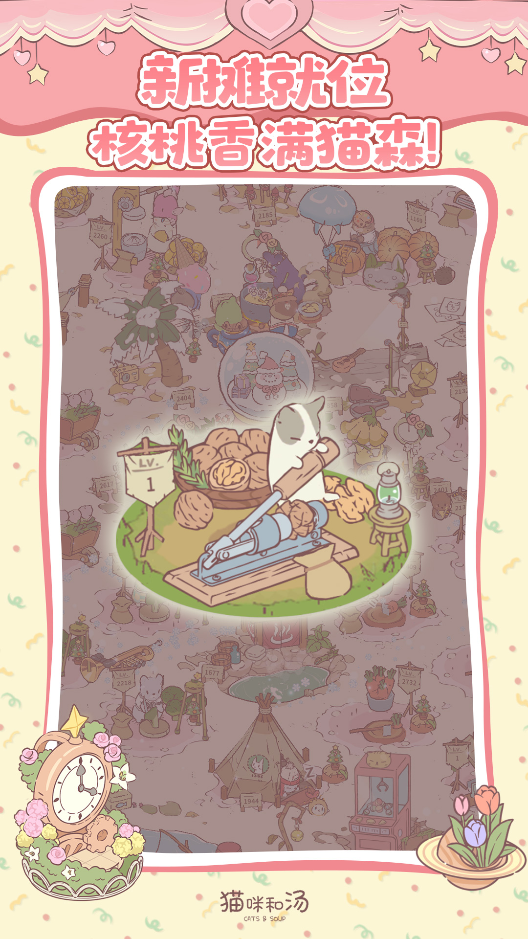 猫咪和汤游戏截图