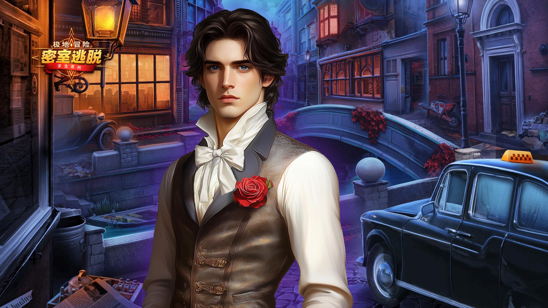 双节勇闯新秘境