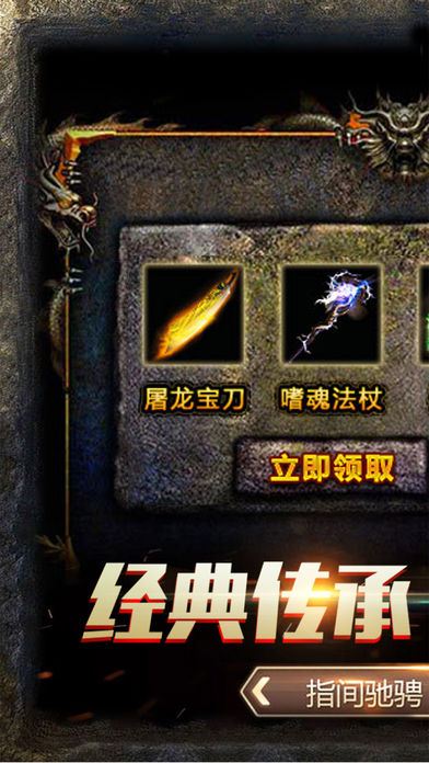 热血传说游戏截图