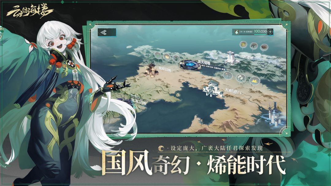 云生结海楼游戏截图