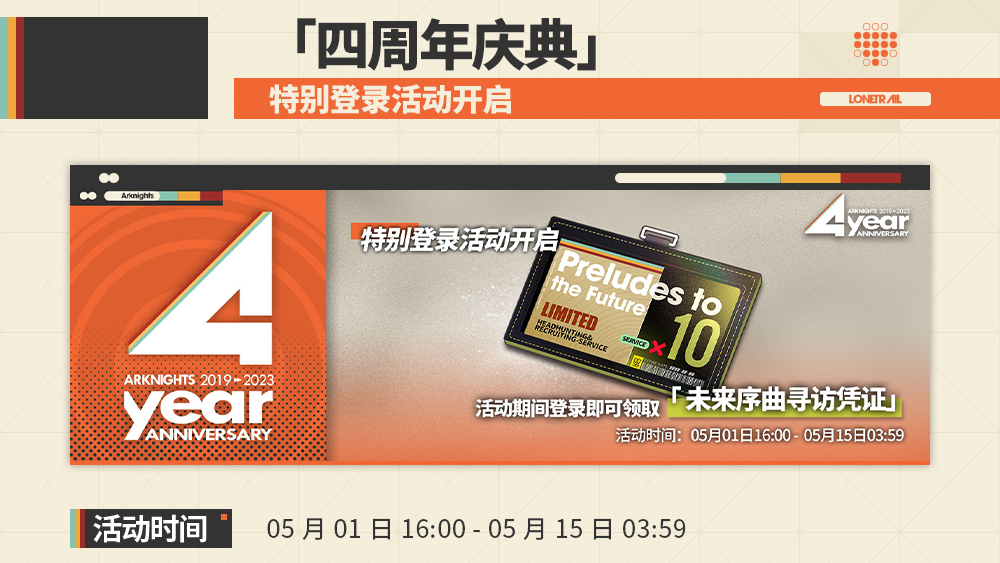 特别登录活动开启