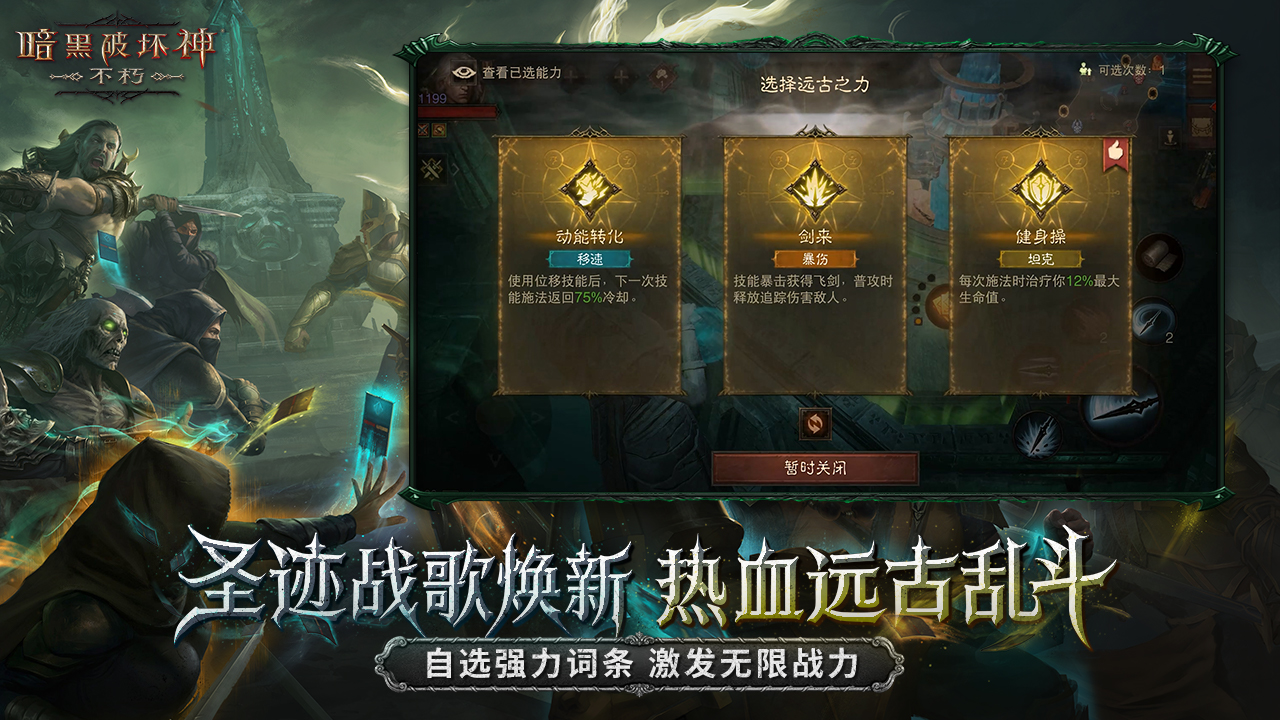 暗黑破坏神：不朽游戏截图