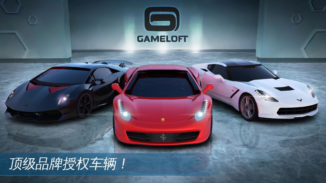 狂野飙车游戏截图