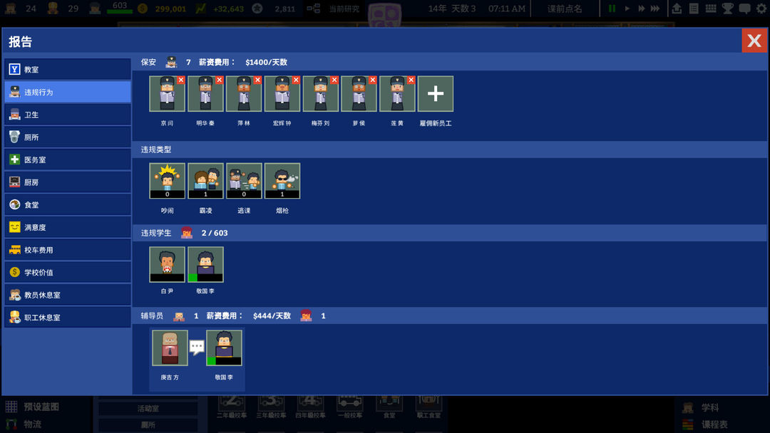 Academia : School Simulator游戏截图