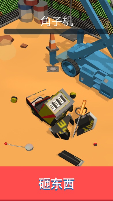 快乐暴击游戏截图