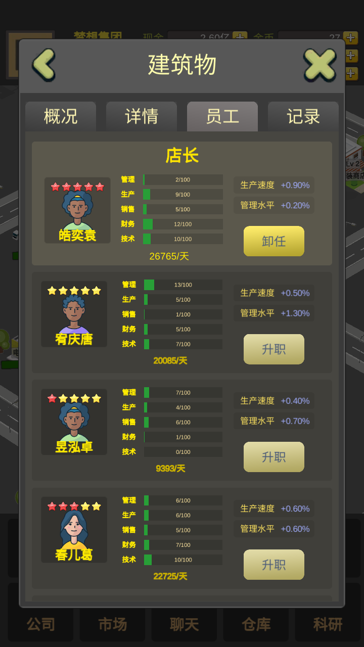 商业大富豪游戏截图