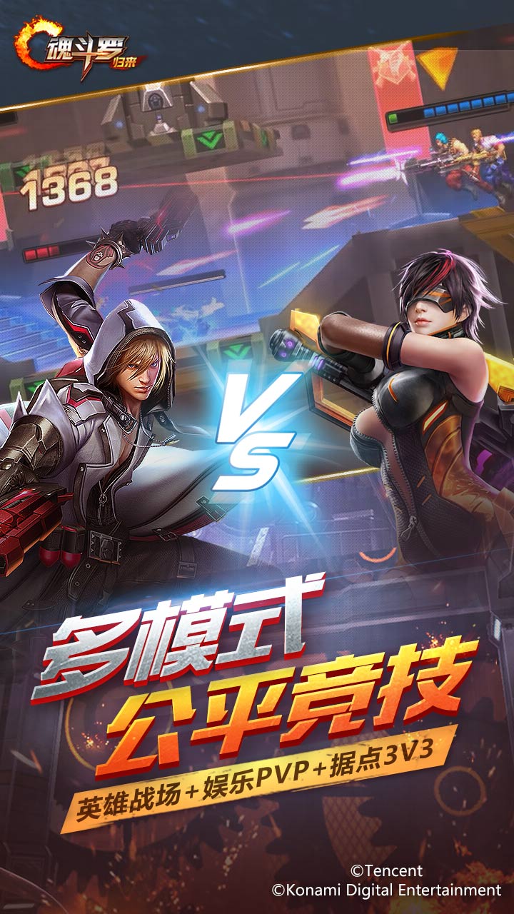 魂斗罗:归来（体验服）游戏截图