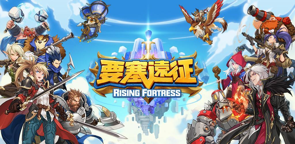 Rising Fortress