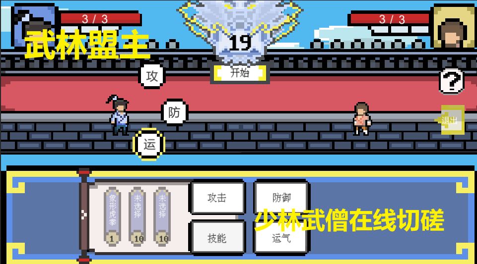 武林攒波防游戏截图