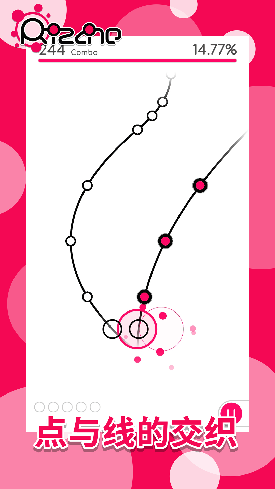 律动轨迹游戏截图