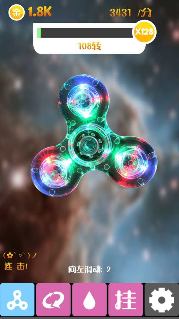 震撼指尖陀螺游戏截图