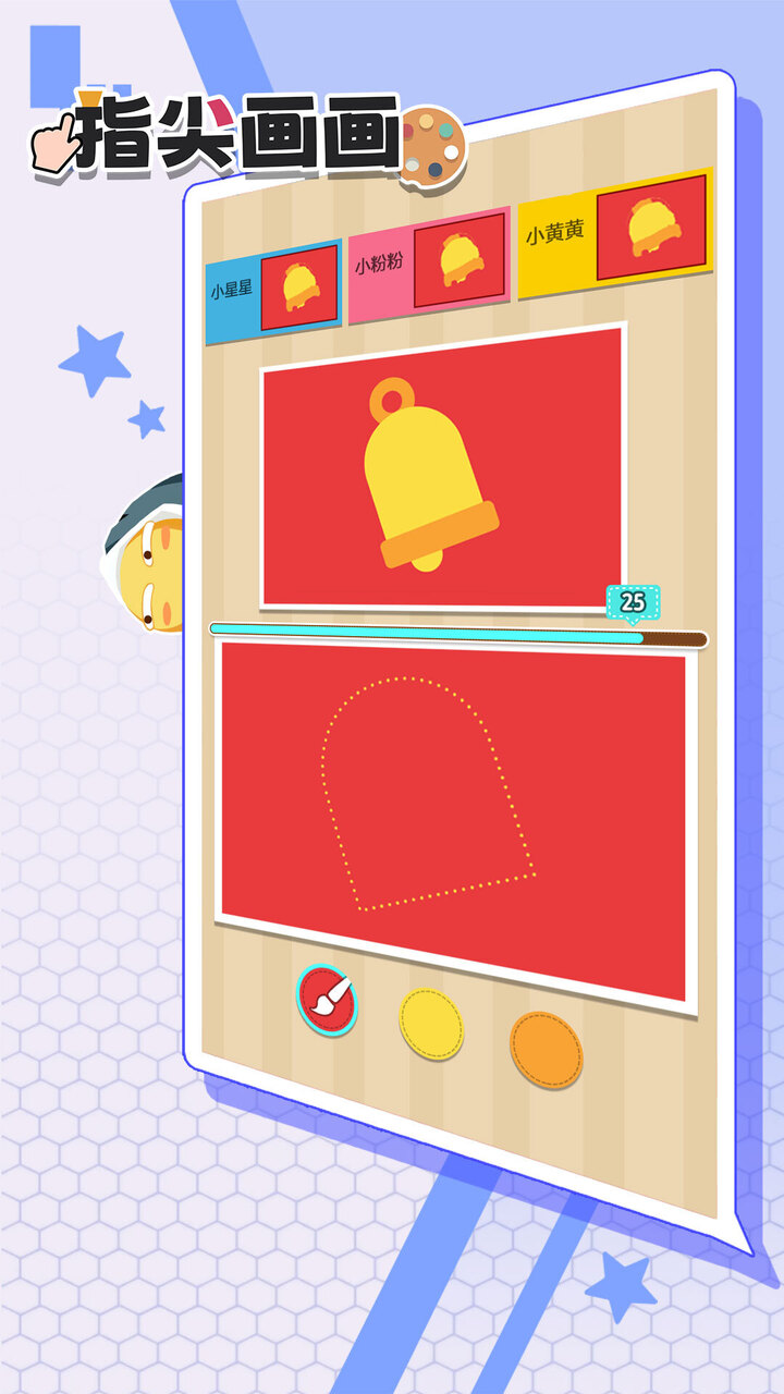 指尖画画游戏截图