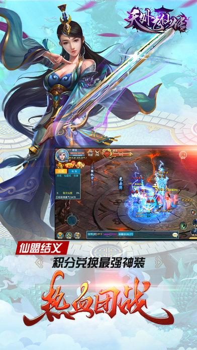 天外飞仙传-修仙之路,只因有你游戏截图