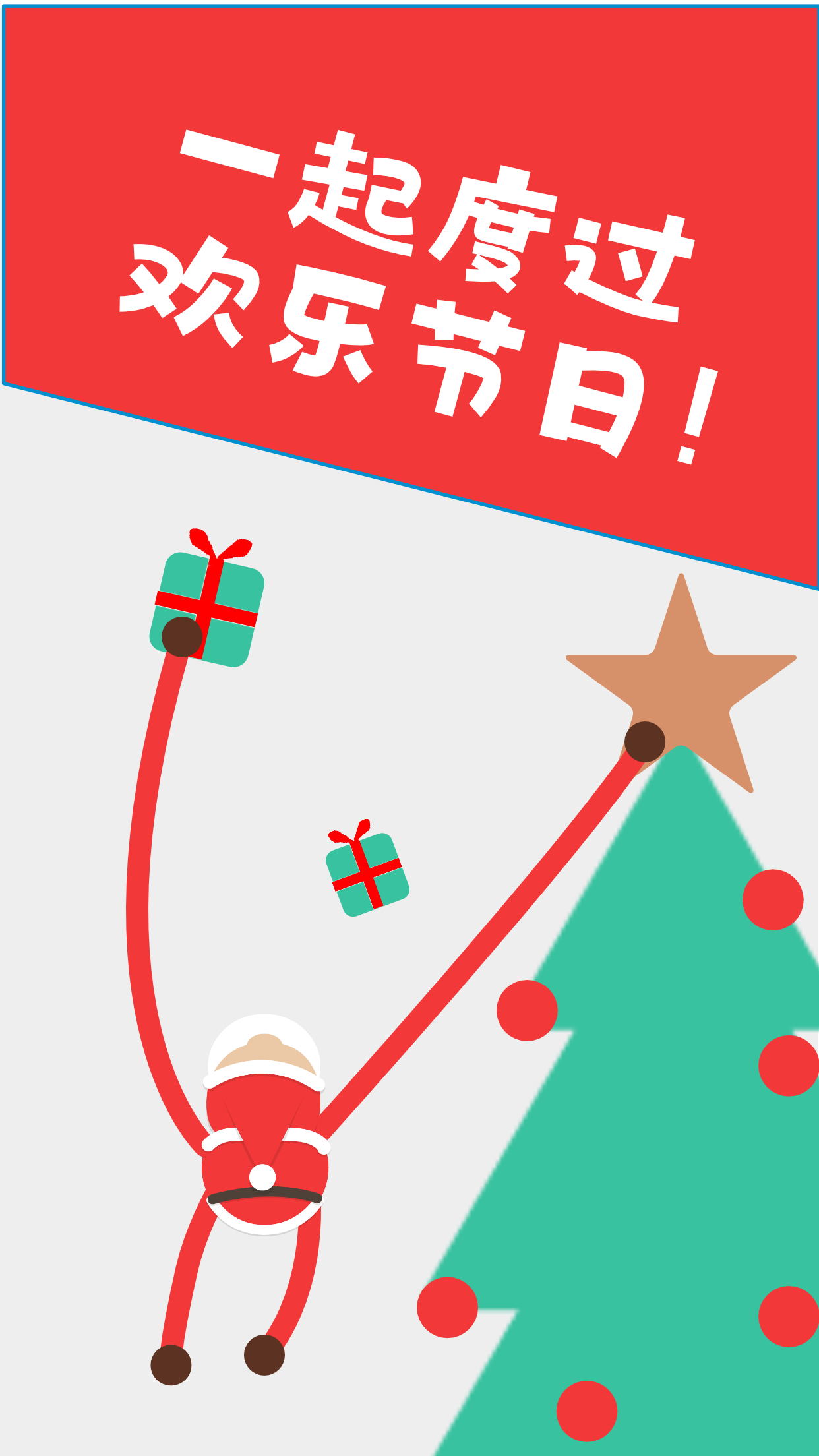 橡皮人攀爬游戏截图